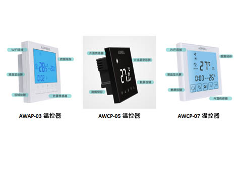 中央空調溫控器的圖案及操作方法-艾德默閥門