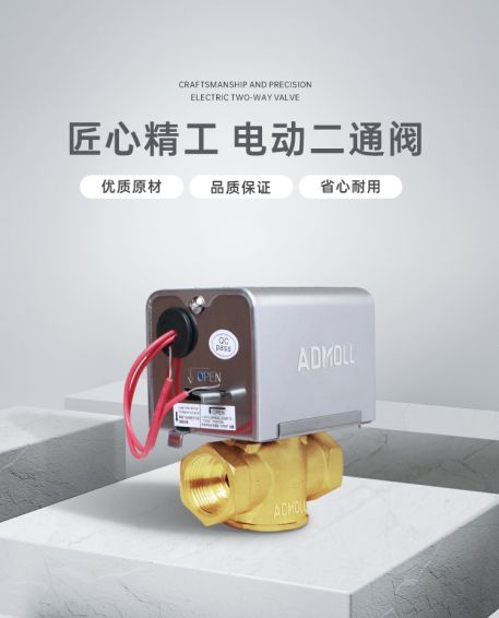 電動(dòng)二通閥_02