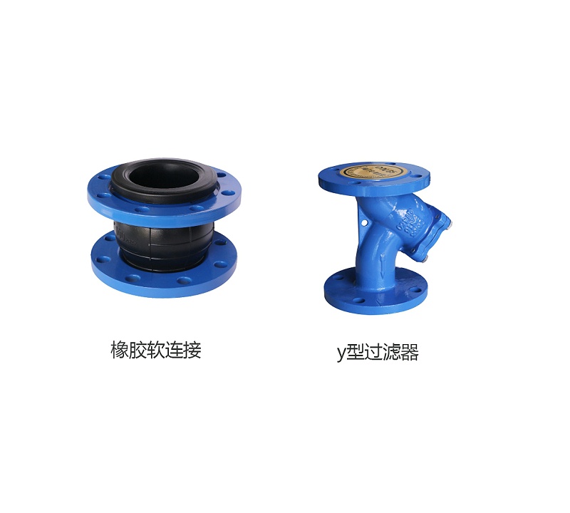 艾德默揭秘，橡膠軟連接和Y型過濾器可以直接連接嗎？