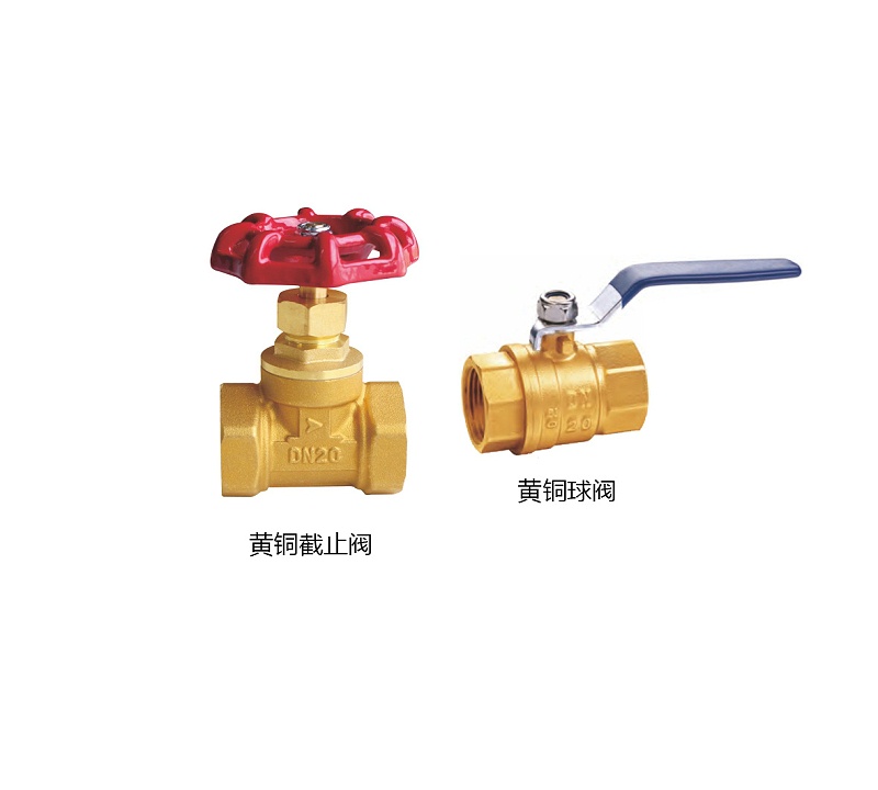 入戶裝黃銅截止閥還是黃銅球閥？