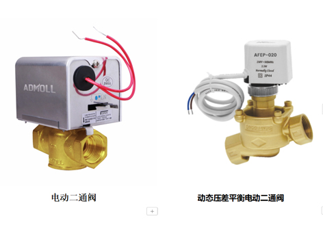 【艾德默閥門】動態(tài)壓差平衡電動二通閥與電動二通閥的區(qū)別