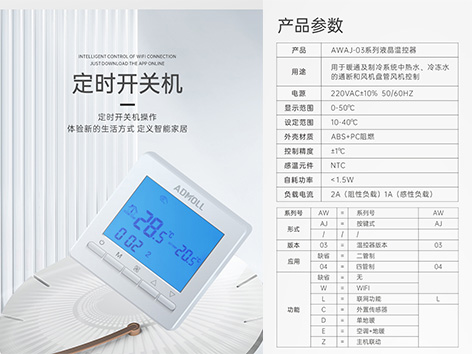 中央空調(diào)溫控器<i style='color:red'>使用方法</i>-艾德默閥門