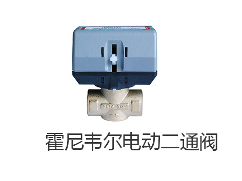 艾德默VS霍尼韋爾：中央空調(diào)電動二通閥品牌對比-艾德默閥門