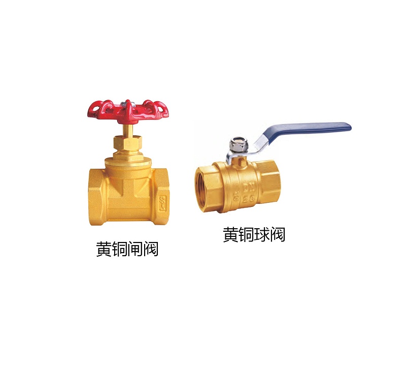 黃銅球閥與黃銅閘閥哪個(gè)好？