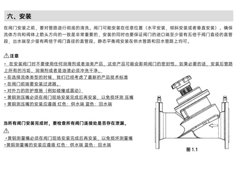 靜態(tài)平衡閥安裝示意圖-艾德默閥門