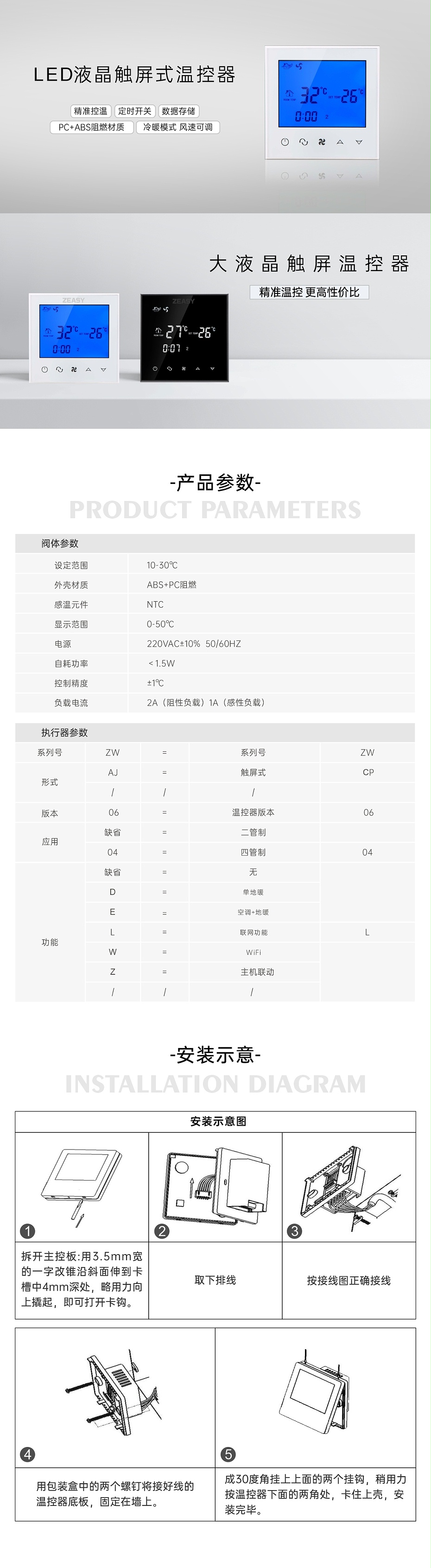 甄易ZWCP-06系列液晶溫控器