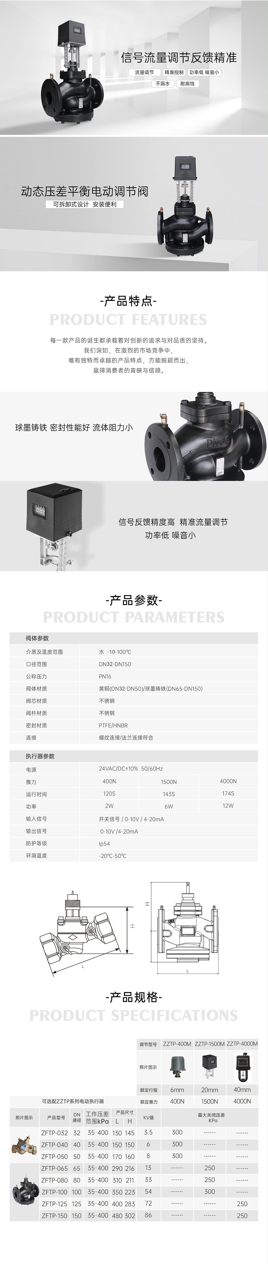 甄易ZFTP系列動態(tài)壓差平衡電動調節(jié)閥