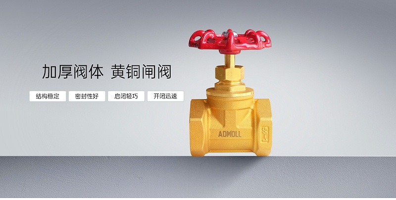 風(fēng)機(jī)盤(pán)管黃銅閘閥安裝標(biāo)準(zhǔn)規(guī)范-艾德默閥門(mén)
