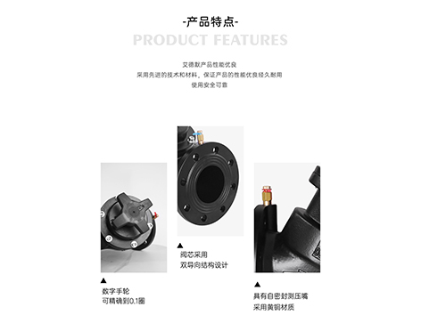艾德默靜態(tài)平衡閥