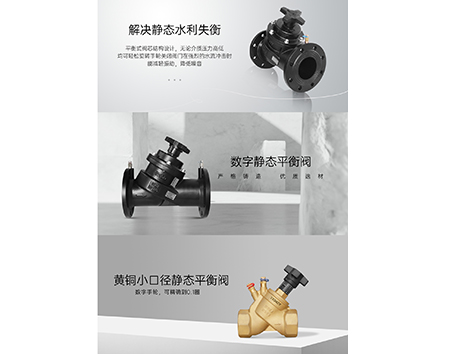 艾德默靜態(tài)平衡閥