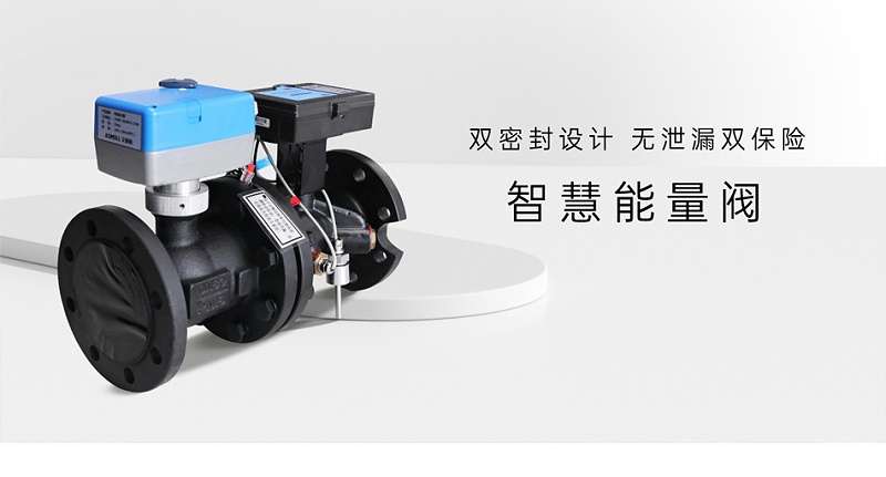 艾德默閥門(mén)揭秘，智慧能量閥裝在供水還是回水上