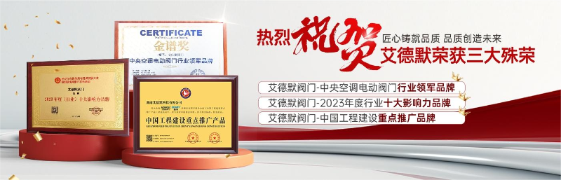艾德默閥門榮譽(yù)資質(zhì)
