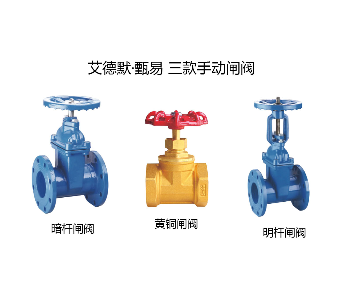三款手動(dòng)閥門：黃銅閘閥、暗桿閘閥、明桿閘閥的優(yōu)缺點(diǎn)