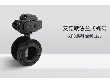 閥門的氣開氣關怎么判斷-艾德默閥門