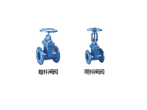 暗桿閘閥和明桿閘閥