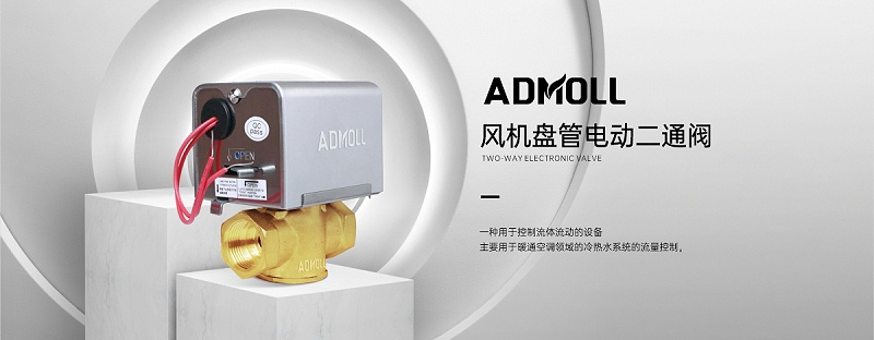 電動閥門檢查接線套什么定額-艾德默閥門
