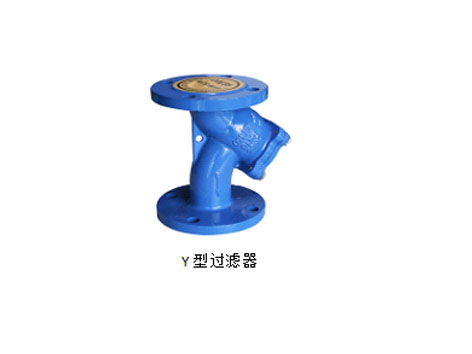 Y型過濾器