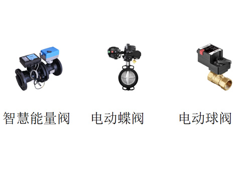 如何維護(hù)保養(yǎng)智慧能量閥、電動(dòng)蝶閥、電動(dòng)球閥-艾德默閥門