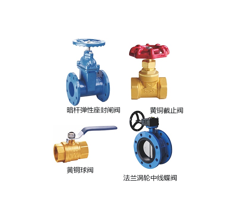 暖通空調(diào)水系統(tǒng)閥門：閘閥球閥截止閥蝶閥