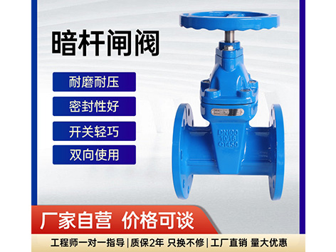中央空調(diào)暗桿閘閥的作用-艾德默閥門