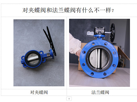 循環(huán)水用對(duì)夾蝶閥還是法蘭蝶閥-艾德默閥門(mén)