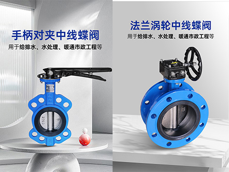 循環(huán)水用對夾蝶閥還是法蘭蝶閥-艾德默閥門