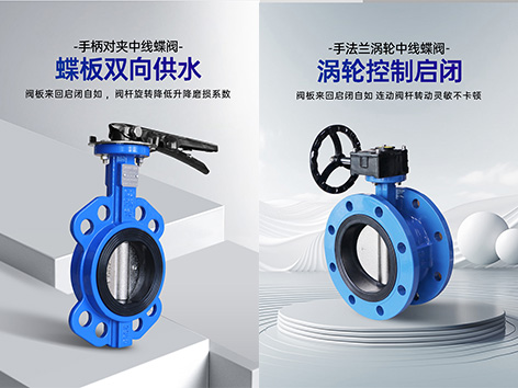 空調(diào)水管用對夾式蝶閥還是法蘭蝶閥比較好-艾德默閥門