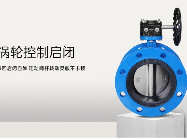 法蘭渦輪中線蝶閥的安裝和<i style='color:red'>使用方法</i>-艾德默閥門
