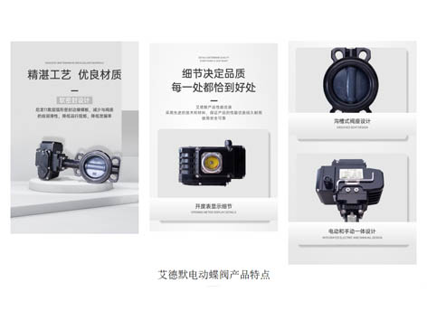 艾德默電動(dòng)蝶閥