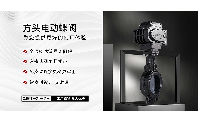 電動蝶閥自帶限位嗎-艾德默閥門