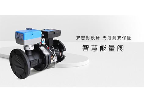 智慧能量閥開(kāi)關(guān)操作有哪些步驟-艾德默閥門(mén)