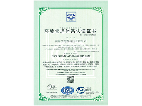 艾德默閥門-ISO14001環(huán)境管理體系認(rèn)證證書