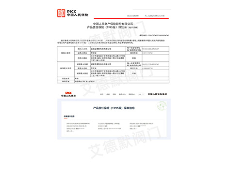 艾德默閥門-人保承險(xiǎn)
