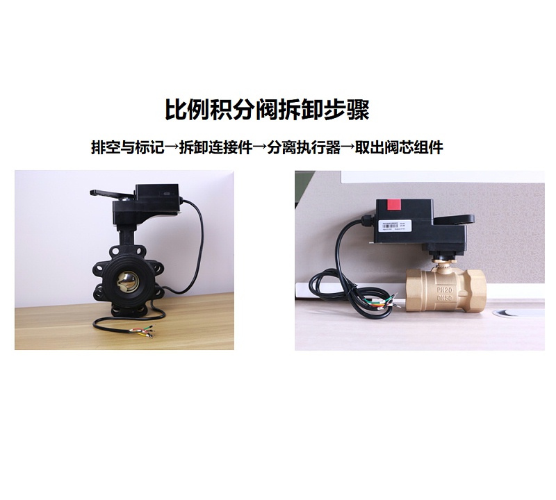 艾德默比例積分閥拆卸步驟