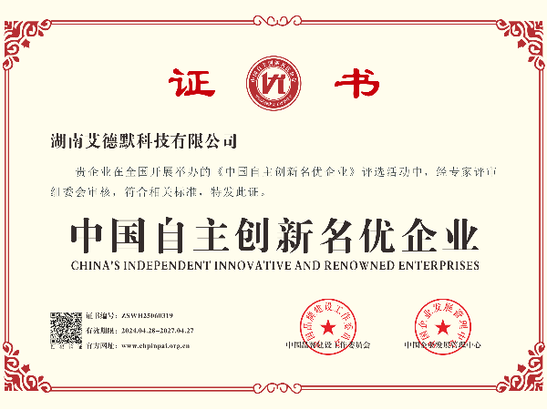 艾德默閥門-中國自主創(chuàng)新名優(yōu)企業(yè)
