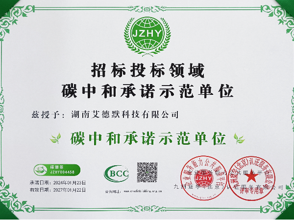艾德默閥門-招標(biāo)投標(biāo)領(lǐng)域碳中和承諾示范單位
