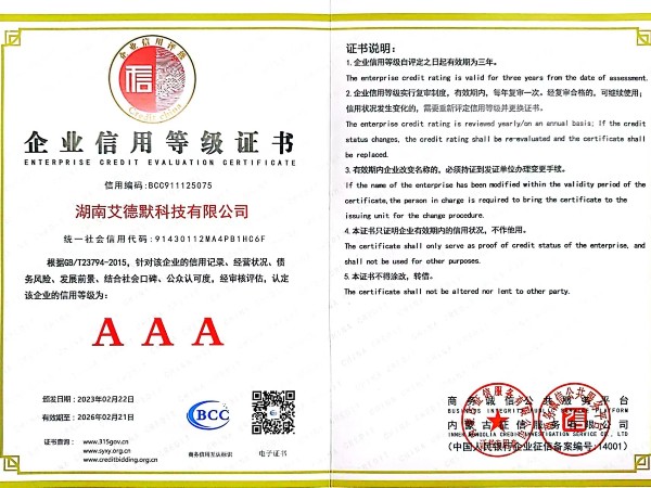 艾德默閥門-AAA企業(yè)信用等級(jí)證書