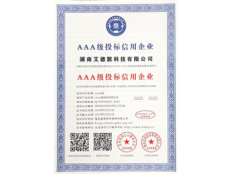 艾德默閥門-AAA投標(biāo)信用企業(yè)