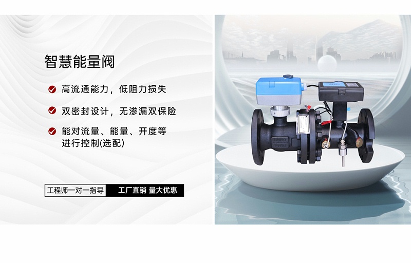智慧能量閥在空調箱水系統(tǒng)中的應用-艾德默閥門