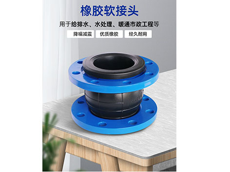 橡膠軟接頭的用途