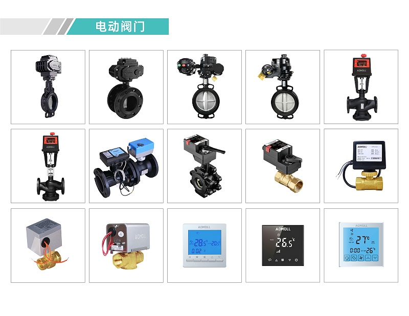 暖通空調(diào)水系統(tǒng)中常用的閥門(mén)有哪些-艾德默閥門(mén)