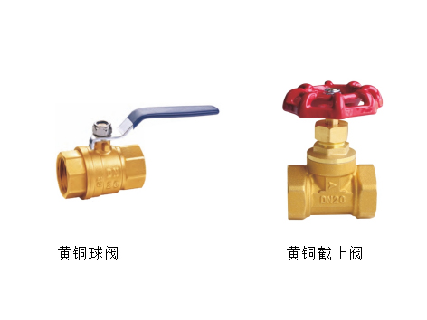家用閥門用球閥還是截止閥-艾德默閥門