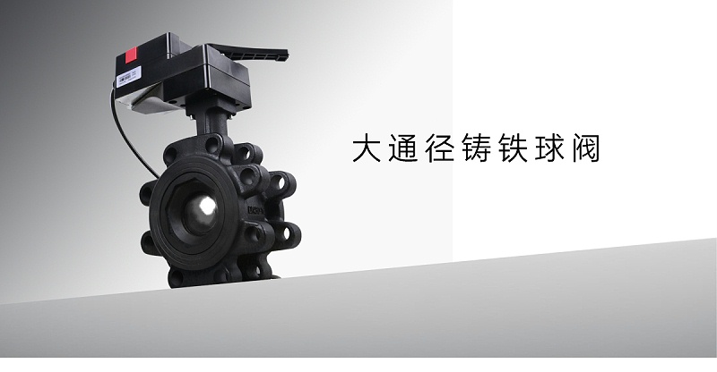 中央空調(diào)電動球閥應(yīng)用-艾德默閥門