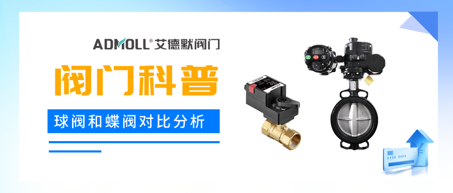 球閥和蝶閥區(qū)別