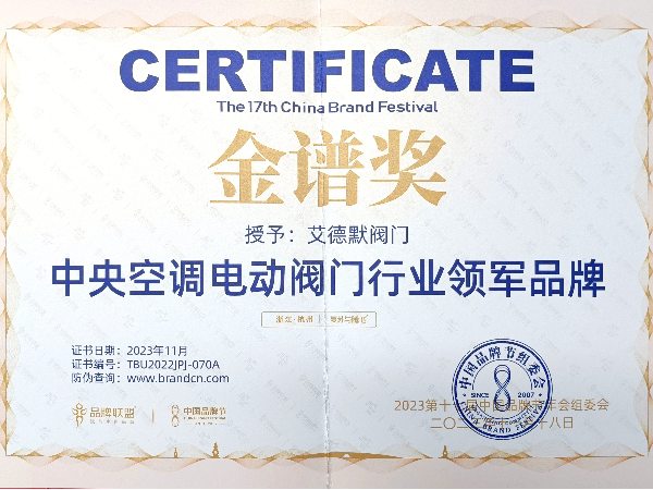 艾德默閥門-空調(diào)閥門行業(yè)領(lǐng)軍品牌
