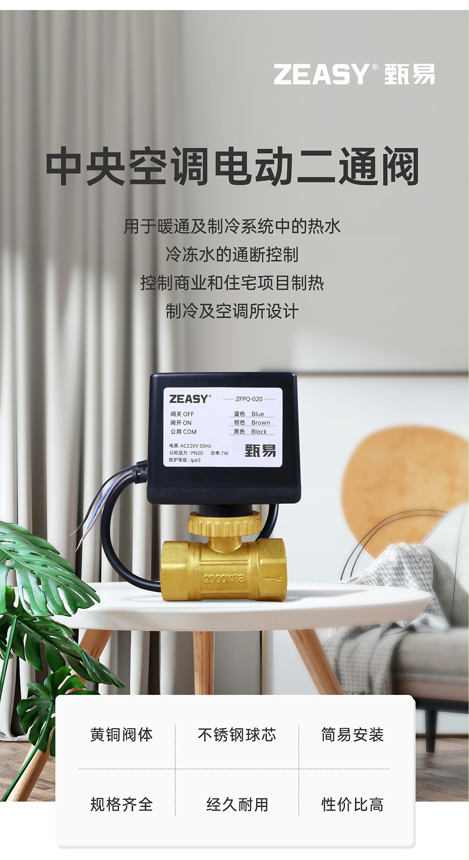 三線制電動(dòng)二通閥_04