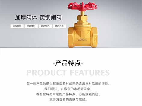 風機盤管黃銅閘閥的作用-艾德默閥門