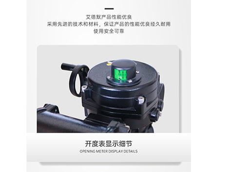 電動(dòng)閥門(mén)執(zhí)行器如何進(jìn)行調(diào)試-艾德默閥門(mén)