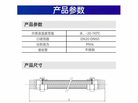 不銹鋼波紋管規(guī)格型號(hào)尺參數(shù)一覽表-艾德默閥門