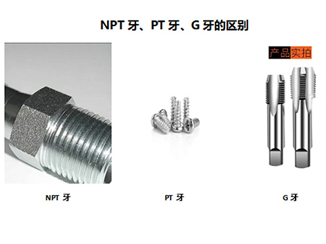 【艾德默閥門】解析!NPT牙、PT牙、G牙螺紋的優(yōu)缺點